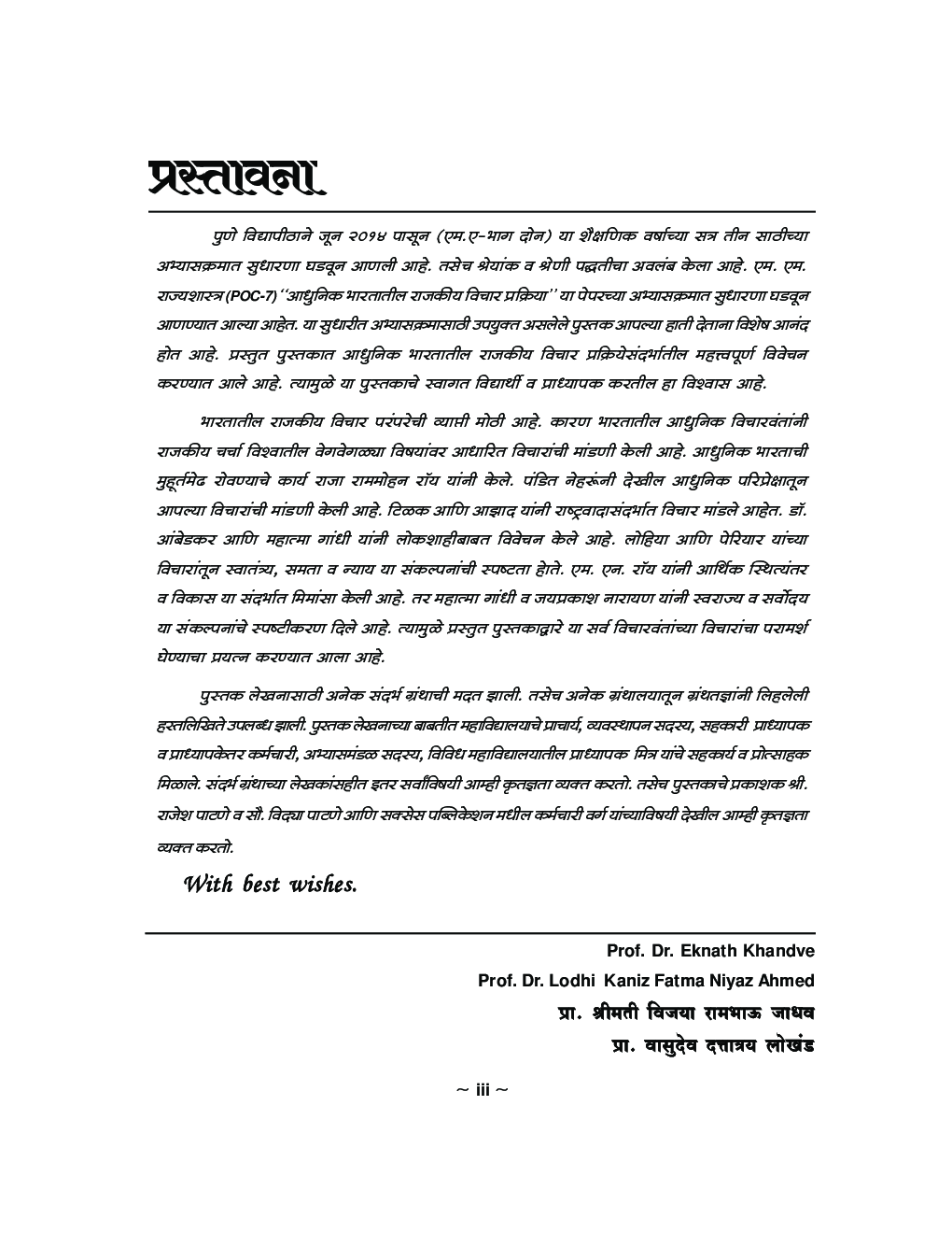 राज्यशास्त्र (आधुनिक भारतातील राजकीय विचार प्रक्रिया) - Page 4