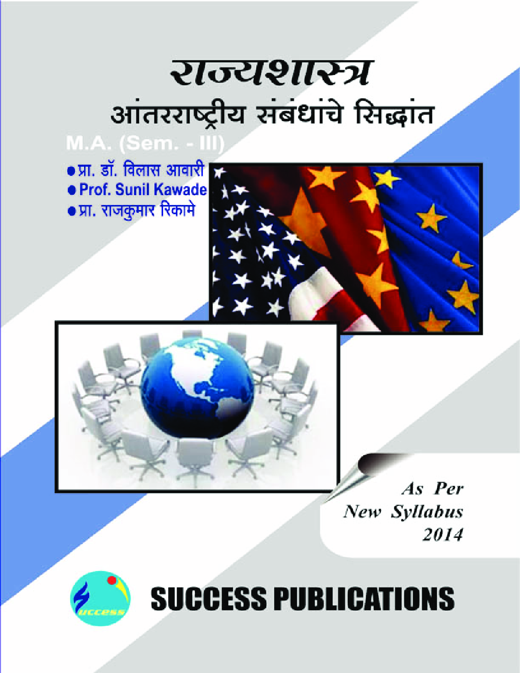 राज्यशास्त्र आंतरराष्ट्रीय संबंधांचे सिध्दांत - Page 1