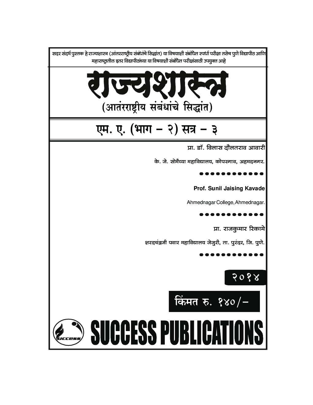 राज्यशास्त्र आंतरराष्ट्रीय संबंधांचे सिध्दांत - Page 2