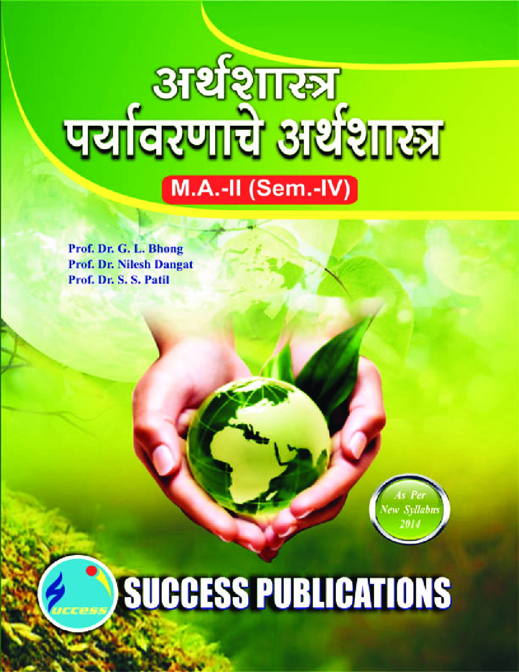 अर्थशास्त्र (पर्यावरणाचे अर्थशास्त्र) - Page 1