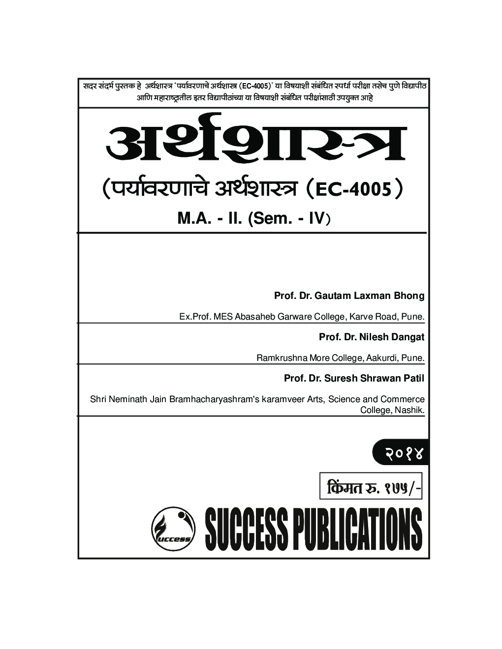 अर्थशास्त्र (पर्यावरणाचे अर्थशास्त्र) - Page 2