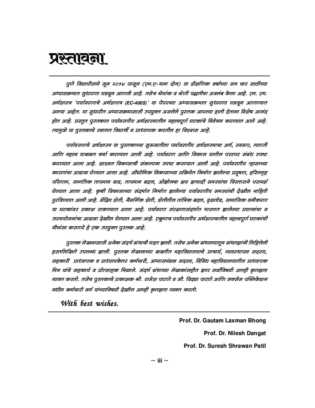 अर्थशास्त्र (पर्यावरणाचे अर्थशास्त्र) - Page 4