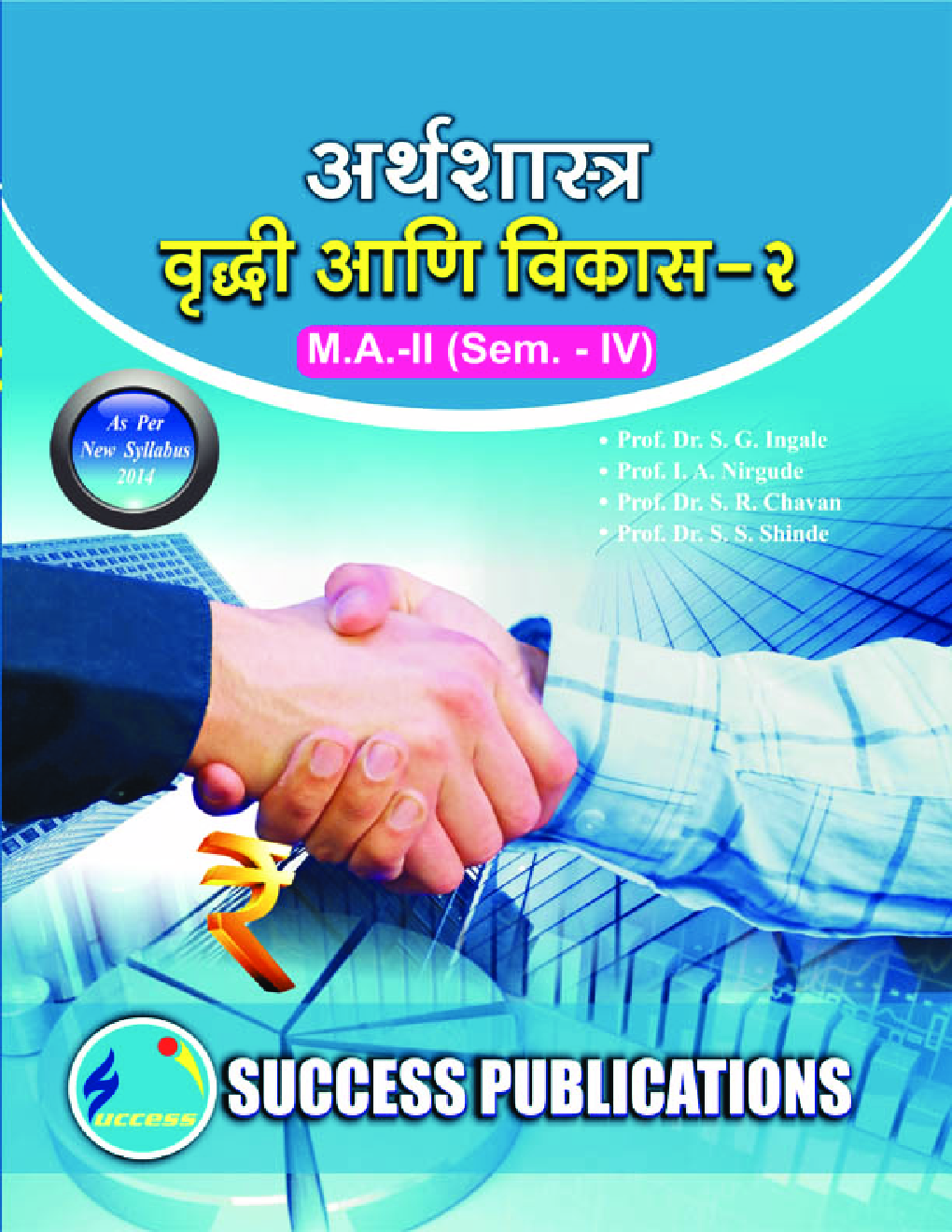 अर्थशास्त्र (वृध्दि आणि विकास - II) - Page 1