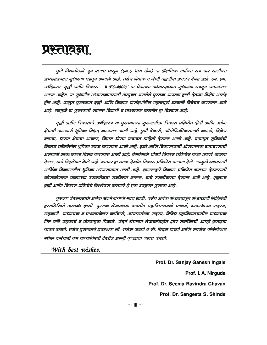 अर्थशास्त्र (वृध्दि आणि विकास - II) - Page 4