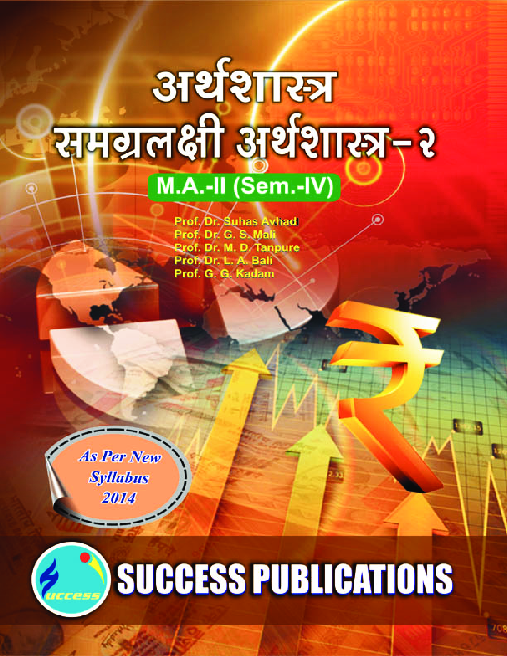 अर्थशास्त्र (समग्रलक्षी अर्थशास्त्र - II) - Page 1