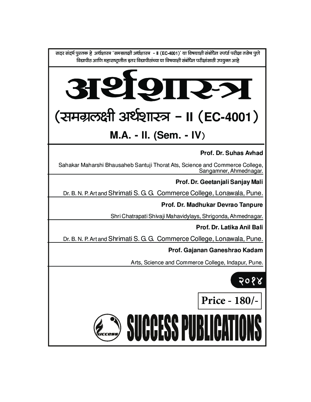 अर्थशास्त्र (समग्रलक्षी अर्थशास्त्र - II) - Page 2