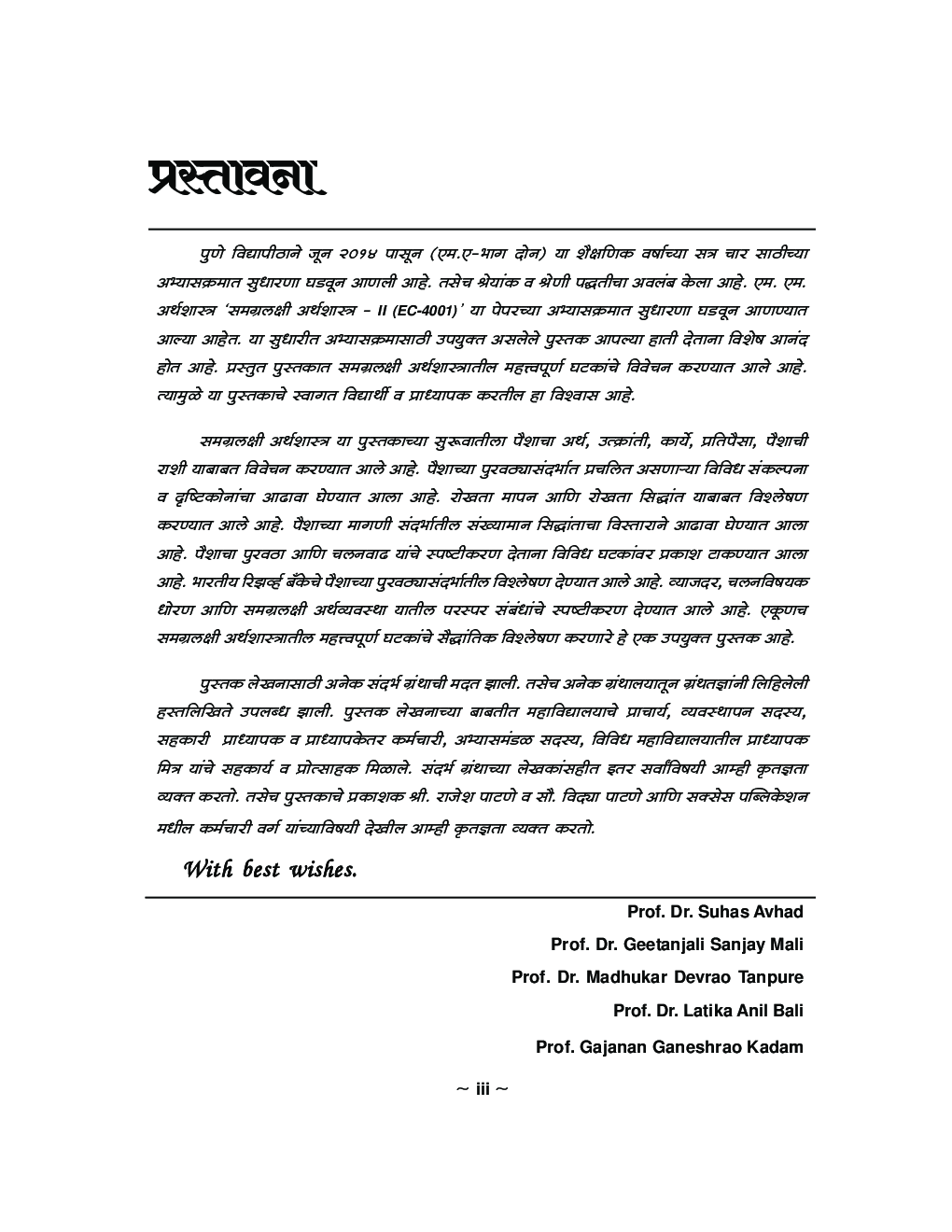 अर्थशास्त्र (समग्रलक्षी अर्थशास्त्र - II) - Page 4
