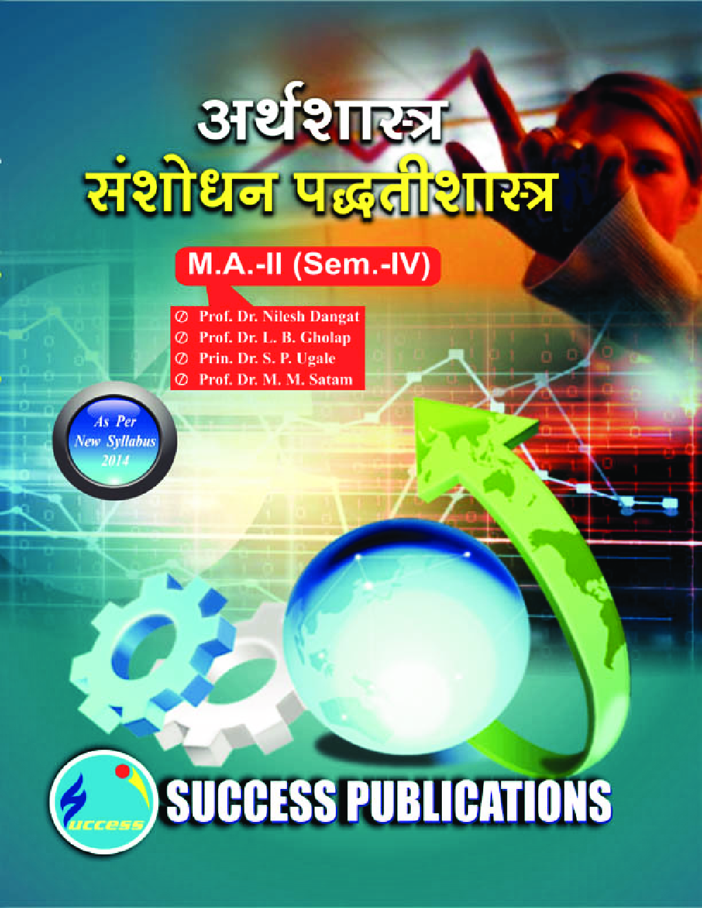 अर्थशास्त्र (संशोधन पध्दतिशास्त) - Page 1