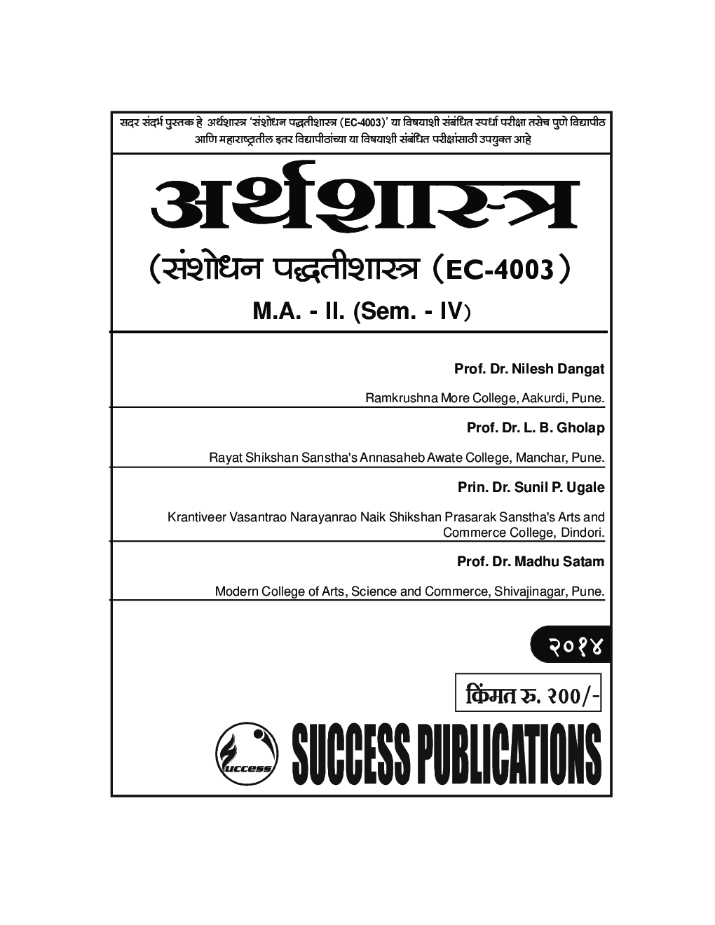 अर्थशास्त्र (संशोधन पध्दतिशास्त) - Page 2