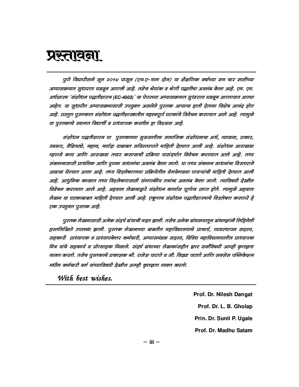 अर्थशास्त्र (संशोधन पध्दतिशास्त) - Page 4