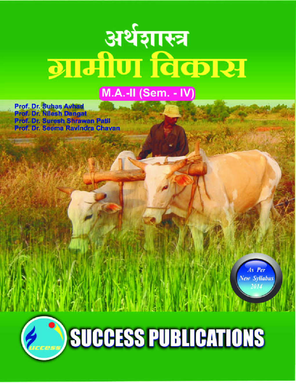 अर्थशास्त्र (ग्रामीण विकास) - Page 1