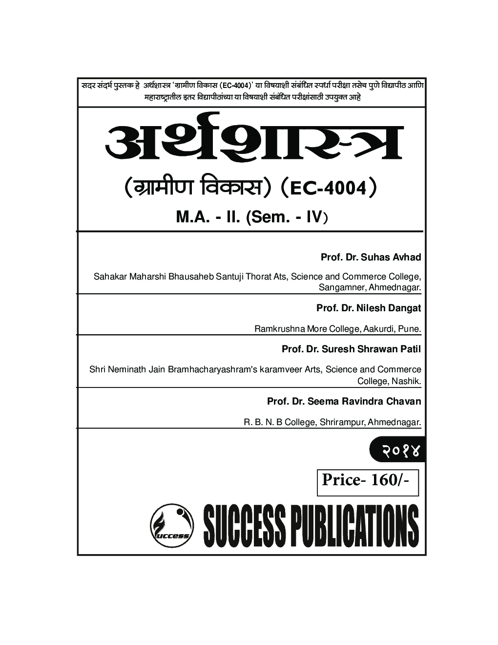 अर्थशास्त्र (ग्रामीण विकास) - Page 2