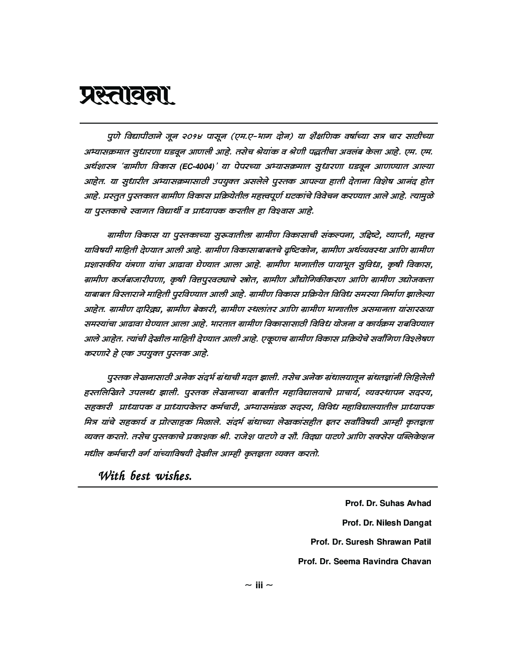 अर्थशास्त्र (ग्रामीण विकास) - Page 4