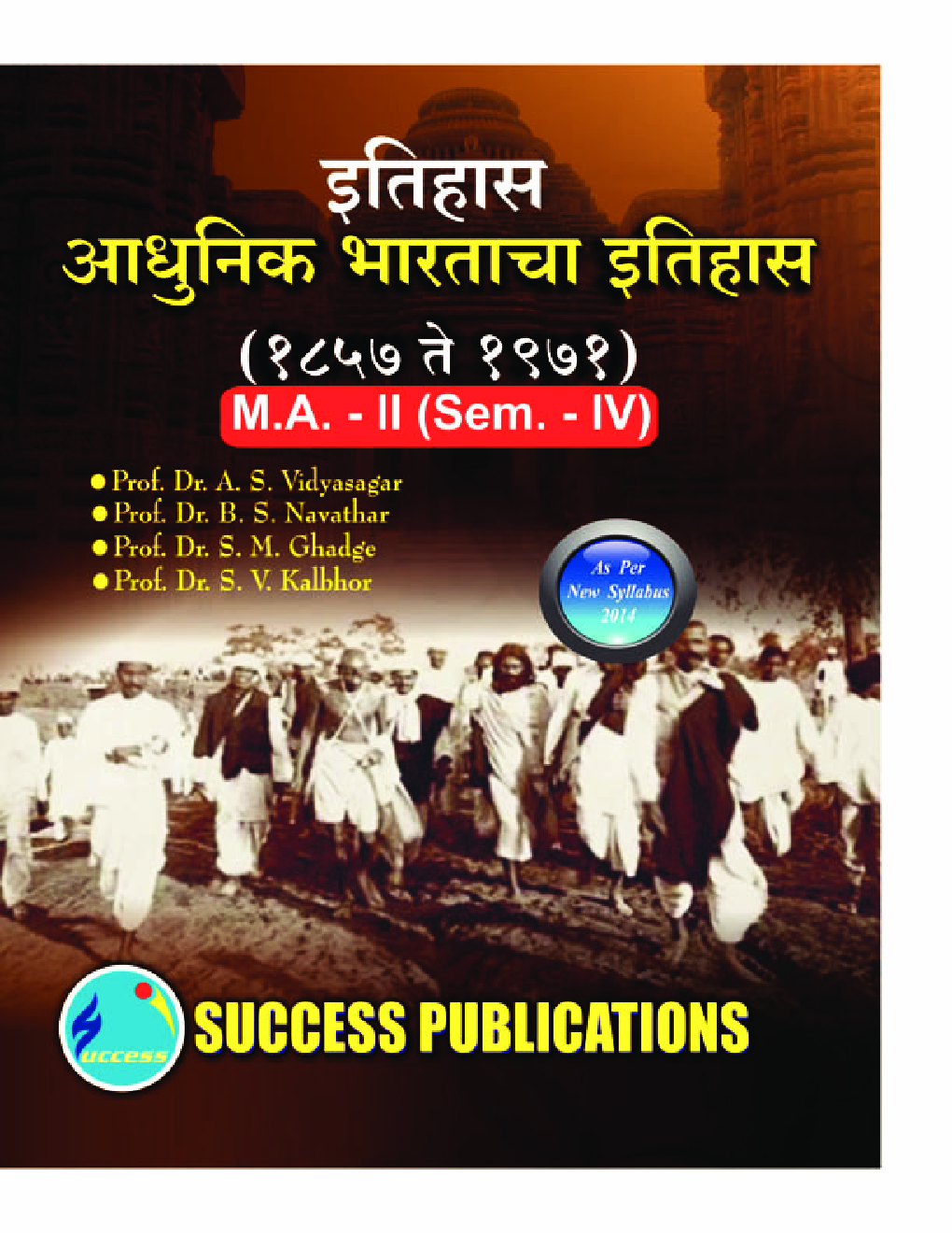 इतिहास (आधुनिक भारताचा इतिहास)  (1857-1971) - Page 1