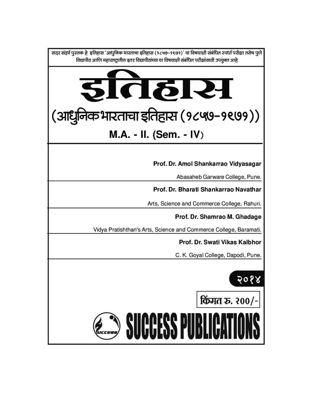 इतिहास (आधुनिक भारताचा इतिहास)  (1857-1971) - Page 2