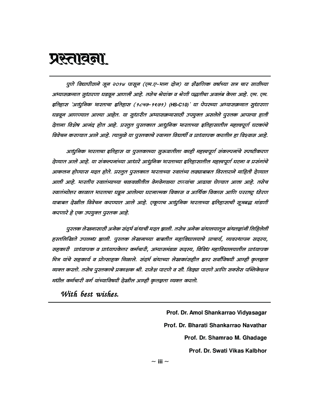 इतिहास (आधुनिक भारताचा इतिहास)  (1857-1971) - Page 4