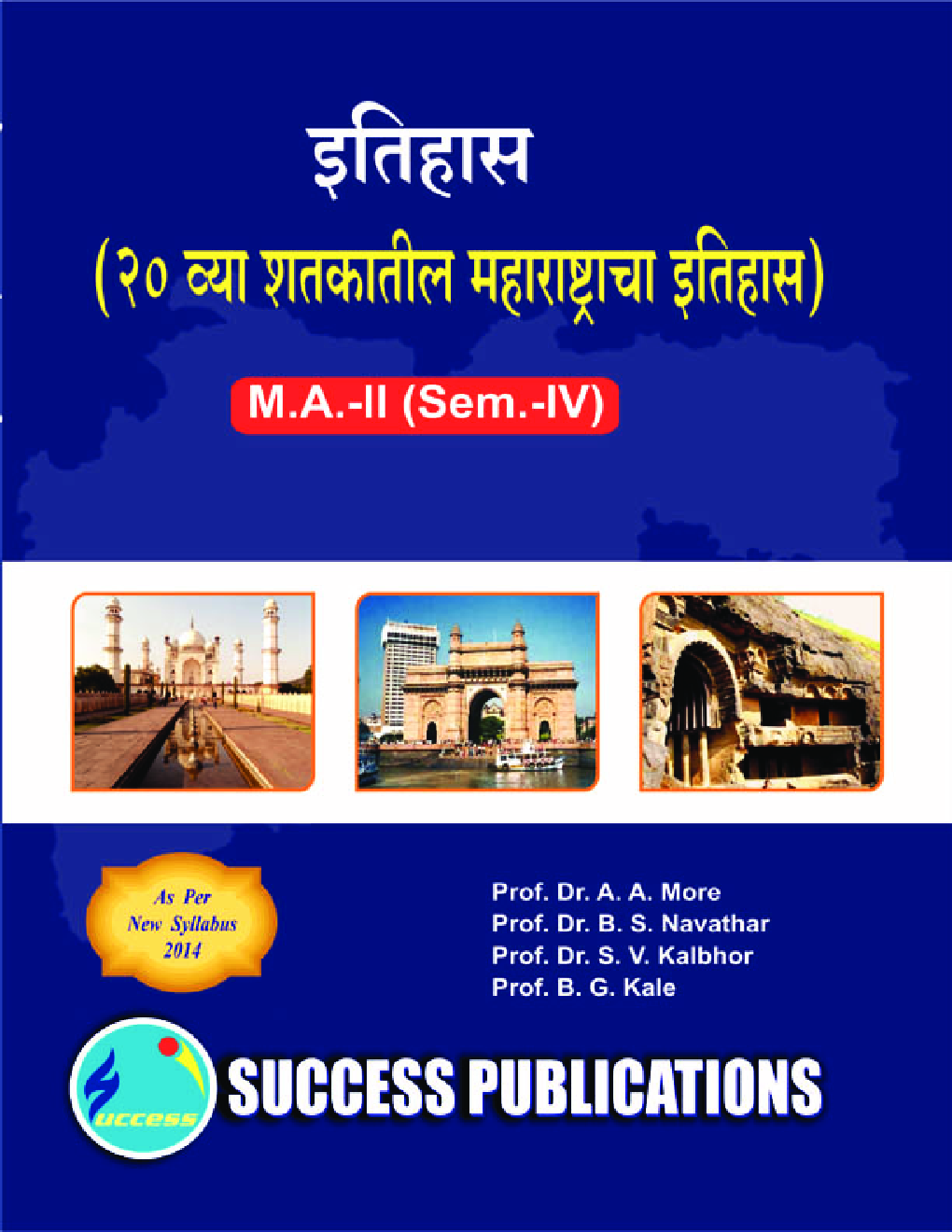 इतिहास (२० व्या शतकातील महाराष्ट्र इतिहास ) - Page 1