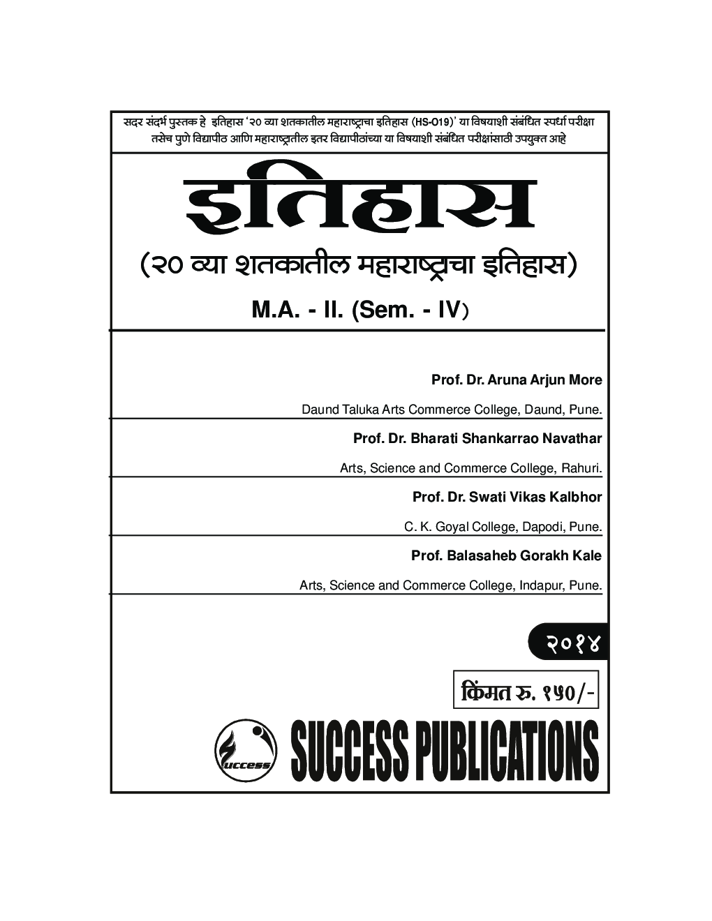 इतिहास (२० व्या शतकातील महाराष्ट्र इतिहास ) - Page 2
