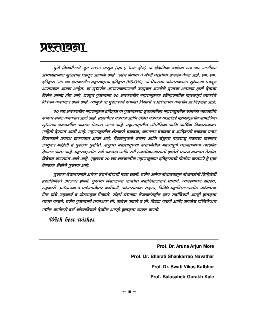 इतिहास (२० व्या शतकातील महाराष्ट्र इतिहास ) - Page 4