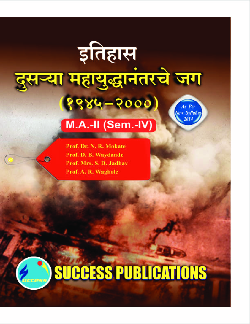 इतिहास (दुसज्या महयुध्दानंतरचे जग) (1945-2000) - Page 1