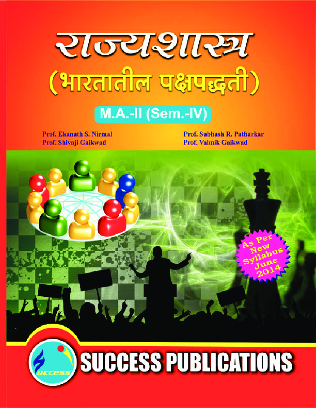 राज्यशास्त्र (भारतातील पक्षपध्दति) - Page 1