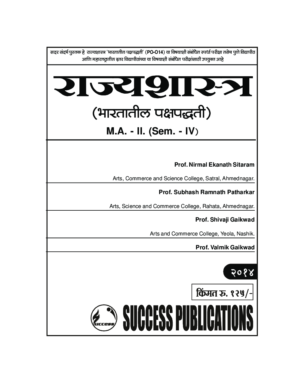 राज्यशास्त्र (भारतातील पक्षपध्दति) - Page 2