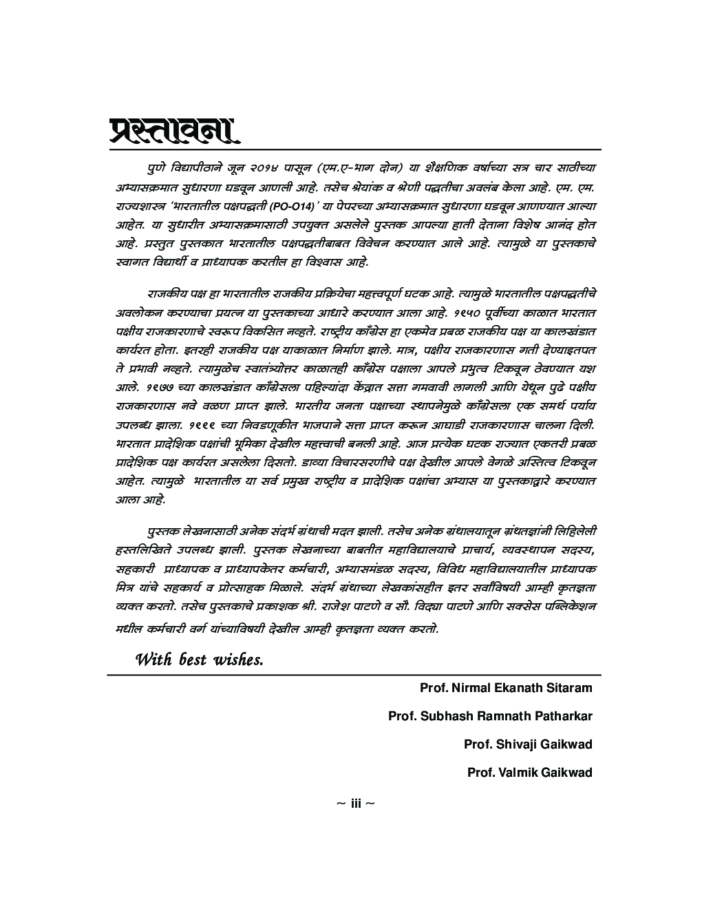 राज्यशास्त्र (भारतातील पक्षपध्दति) - Page 4