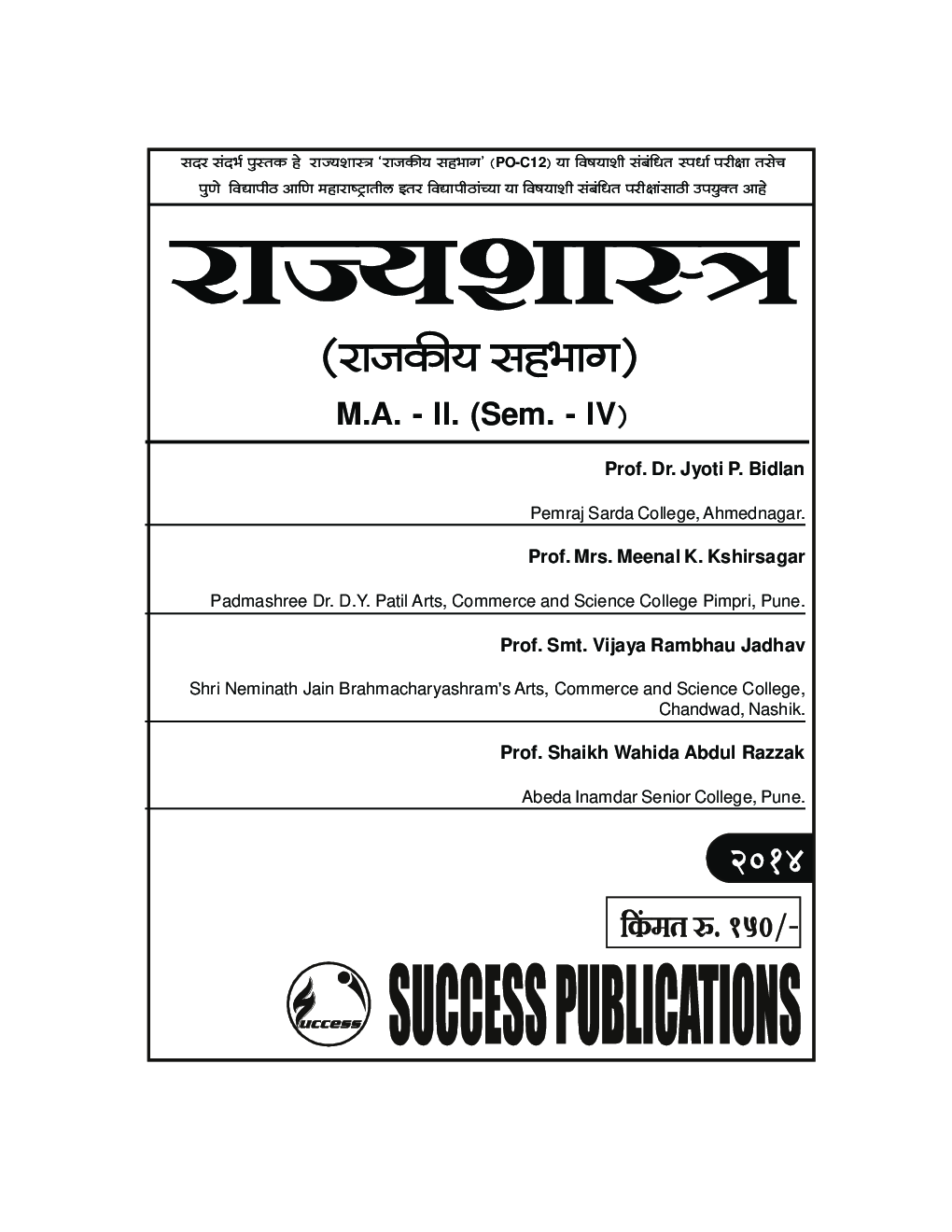 राज्यशास्त्र (राजकीय सहभाग) - Page 2