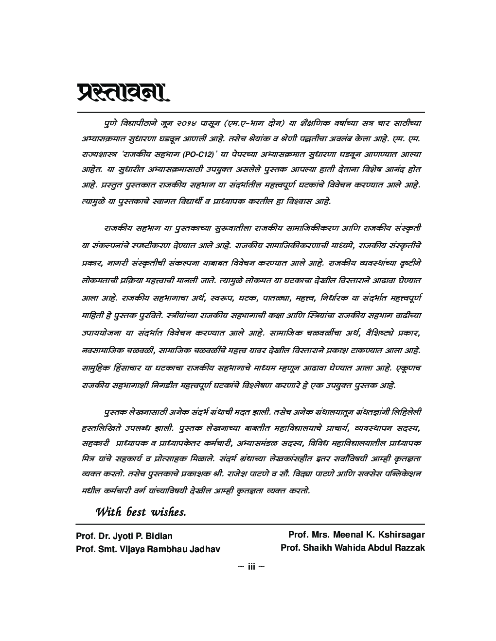 राज्यशास्त्र (राजकीय सहभाग) - Page 4
