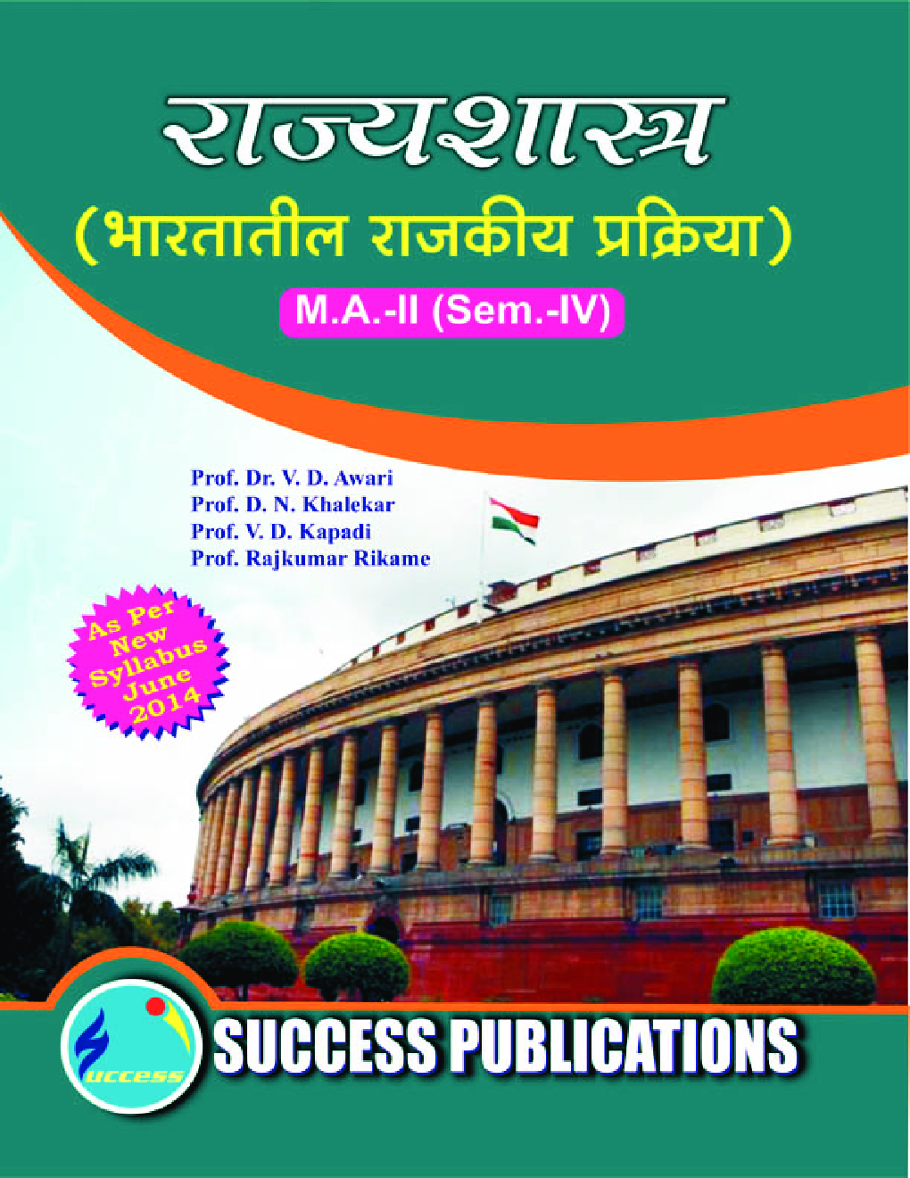 राज्यशास्त्र (भारतातील राजकीय प्रक्रिया) - Page 1