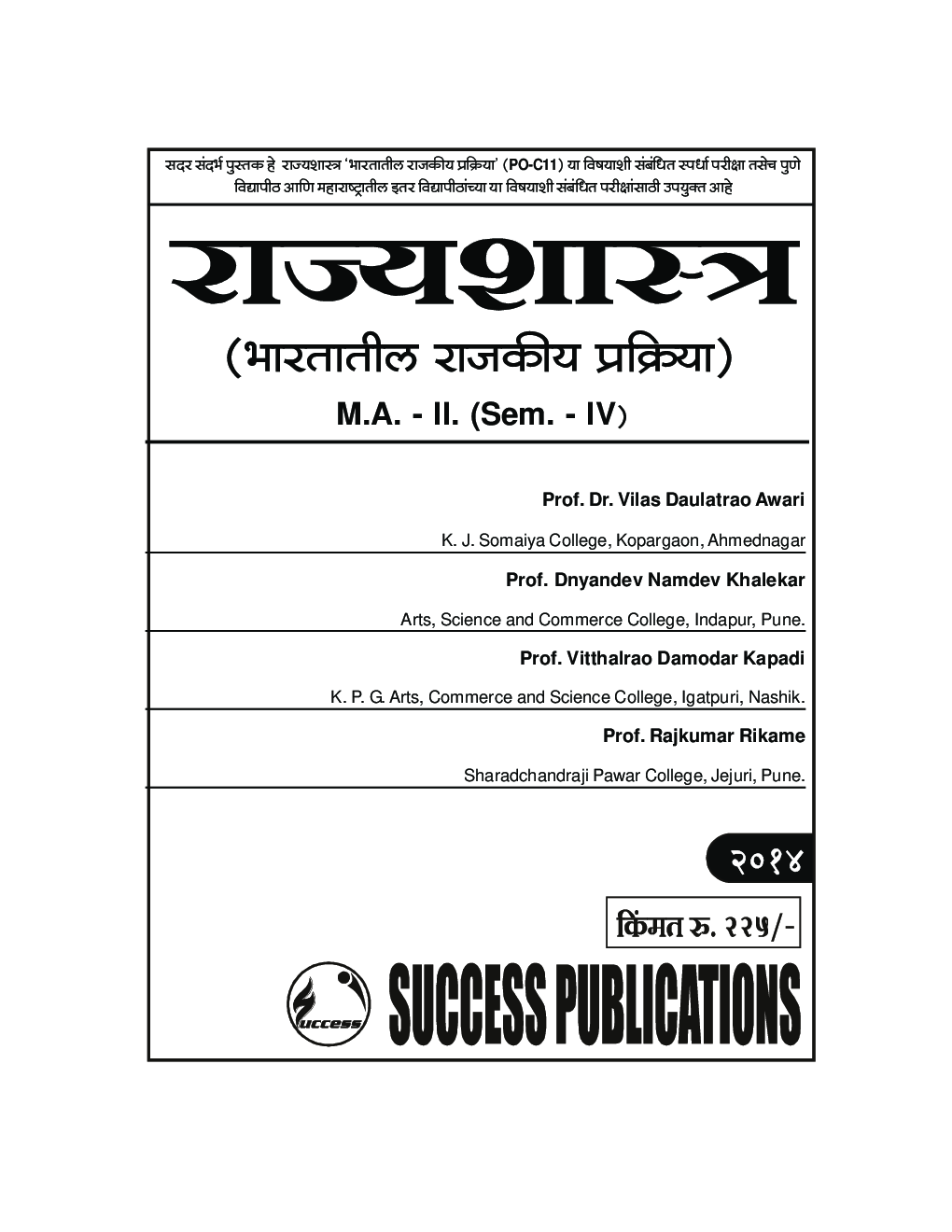 राज्यशास्त्र (भारतातील राजकीय प्रक्रिया) - Page 2