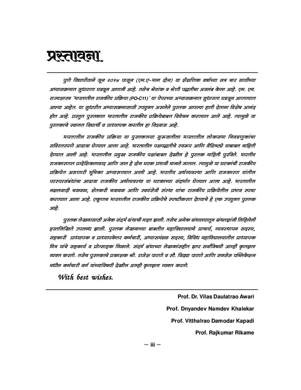 राज्यशास्त्र (भारतातील राजकीय प्रक्रिया) - Page 4