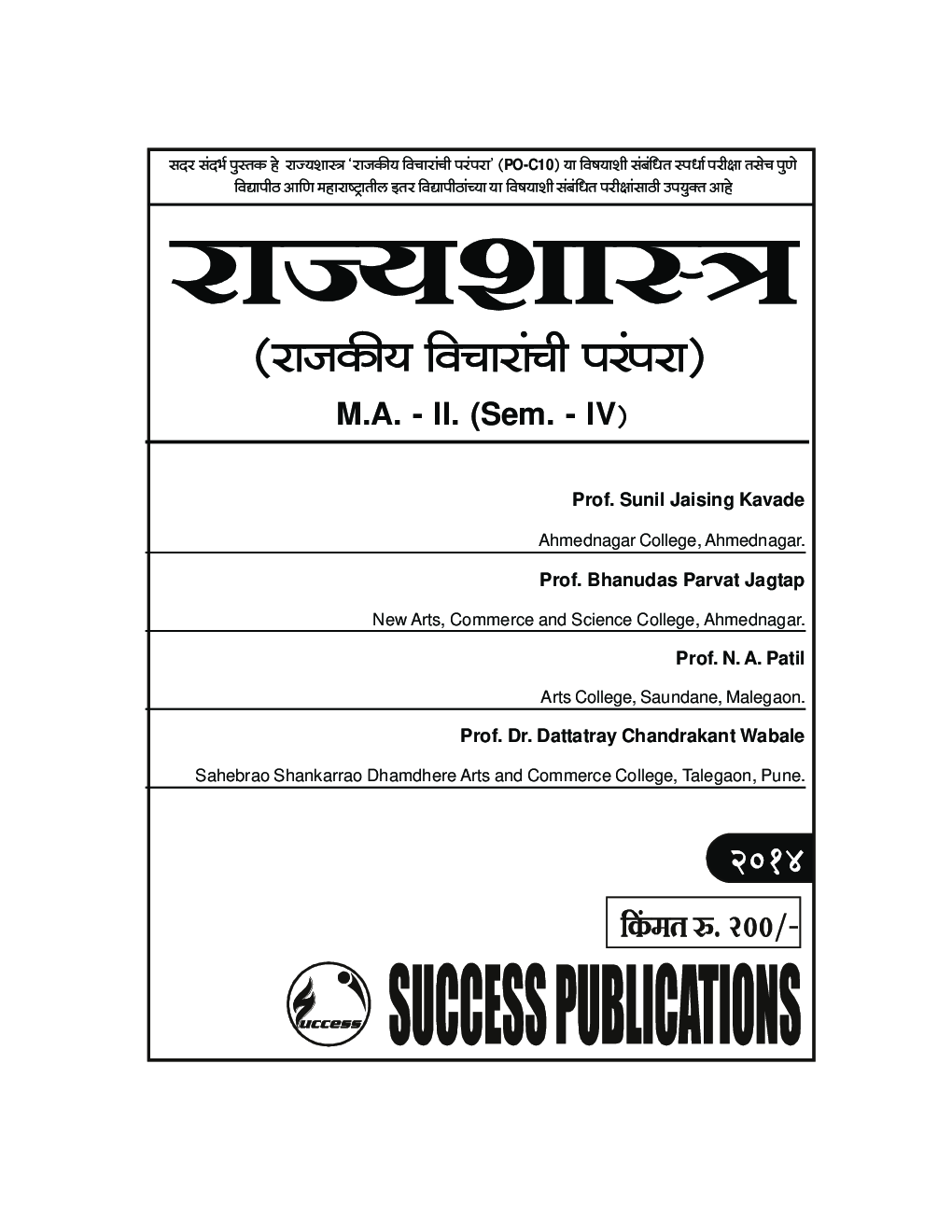 राज्यशास्त्र (राजकीय विचारांची परंपरा) - Page 2
