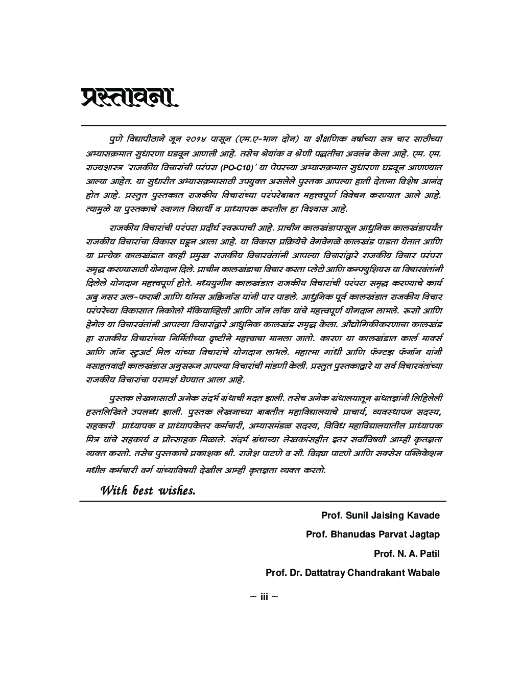 राज्यशास्त्र (राजकीय विचारांची परंपरा) - Page 4