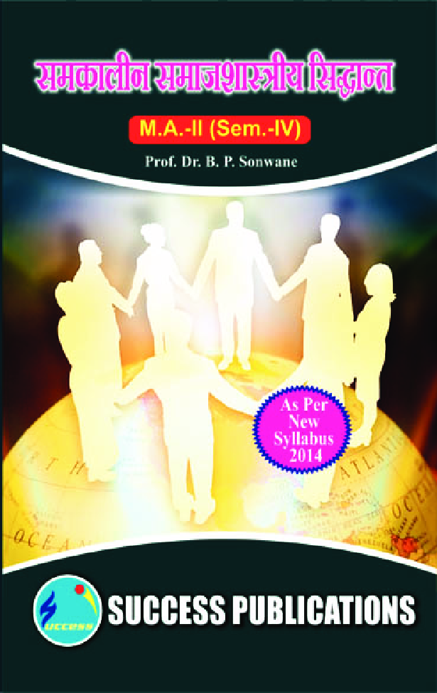 समकालीन समाजशास्त्रीय सिध्दांत - Page 1