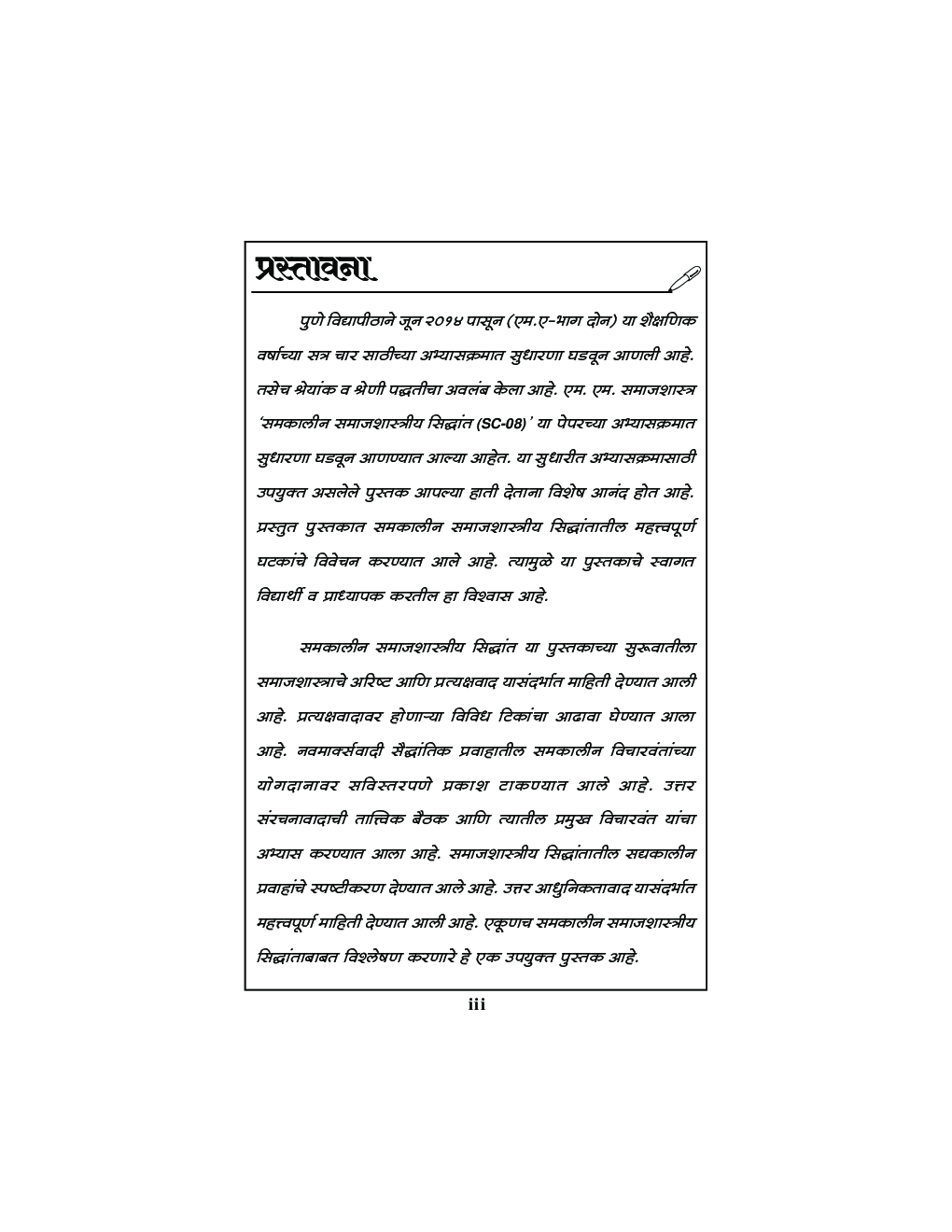 समकालीन समाजशास्त्रीय सिध्दांत - Page 4