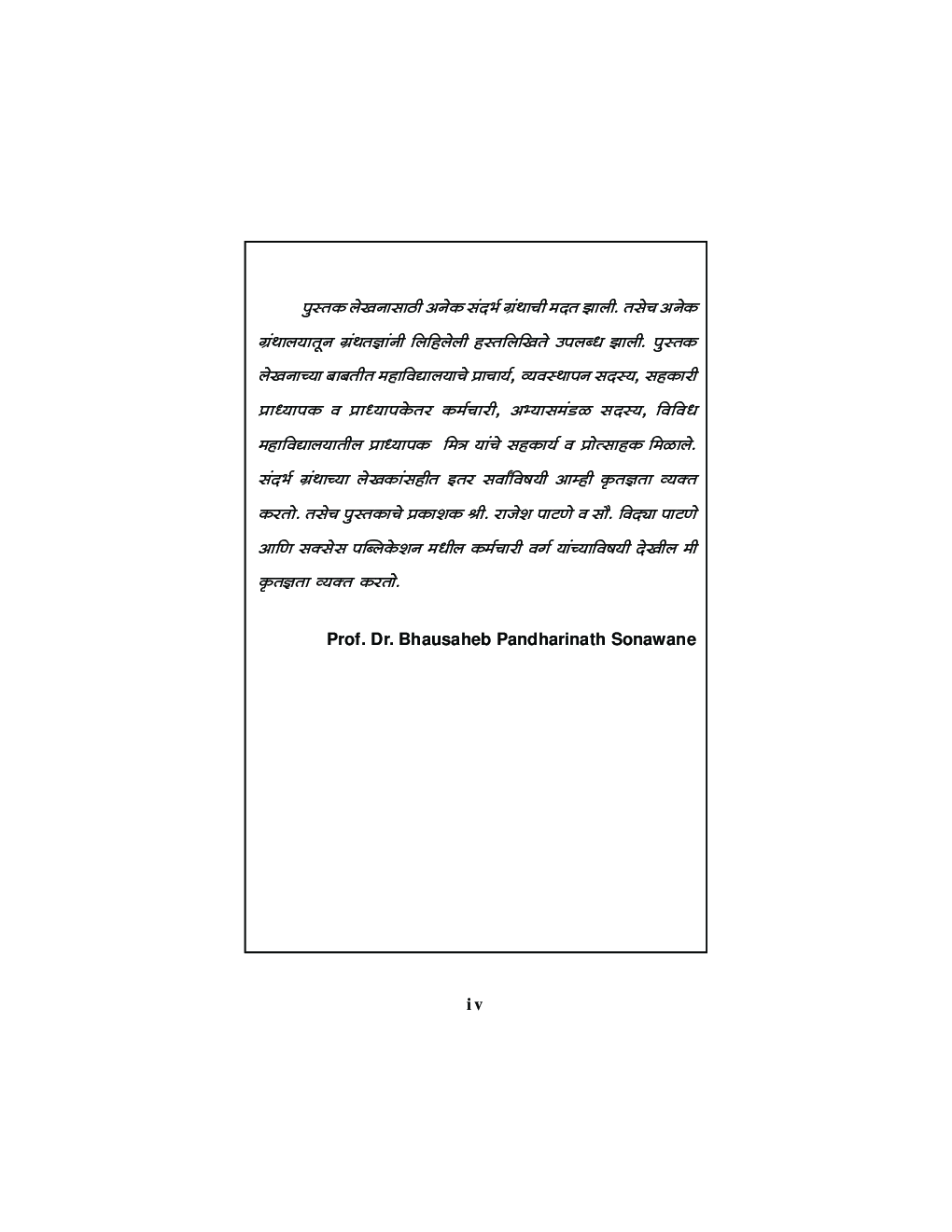 समकालीन समाजशास्त्रीय सिध्दांत - Page 5