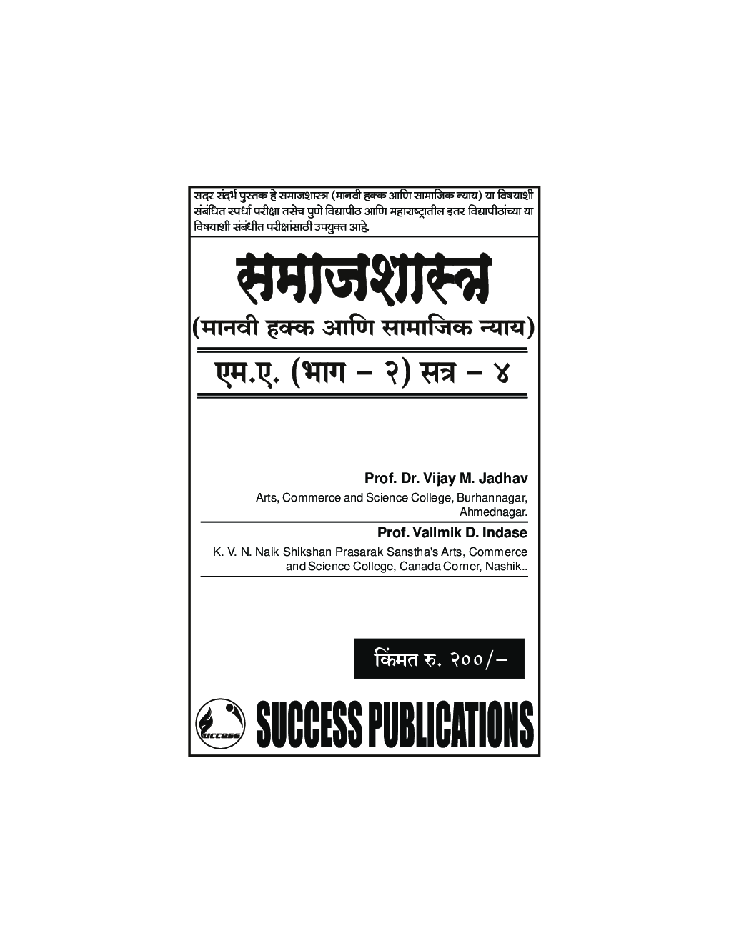 समाजशास्त्र (मानवी हक्क व सामाजिक न्याय) - Page 2