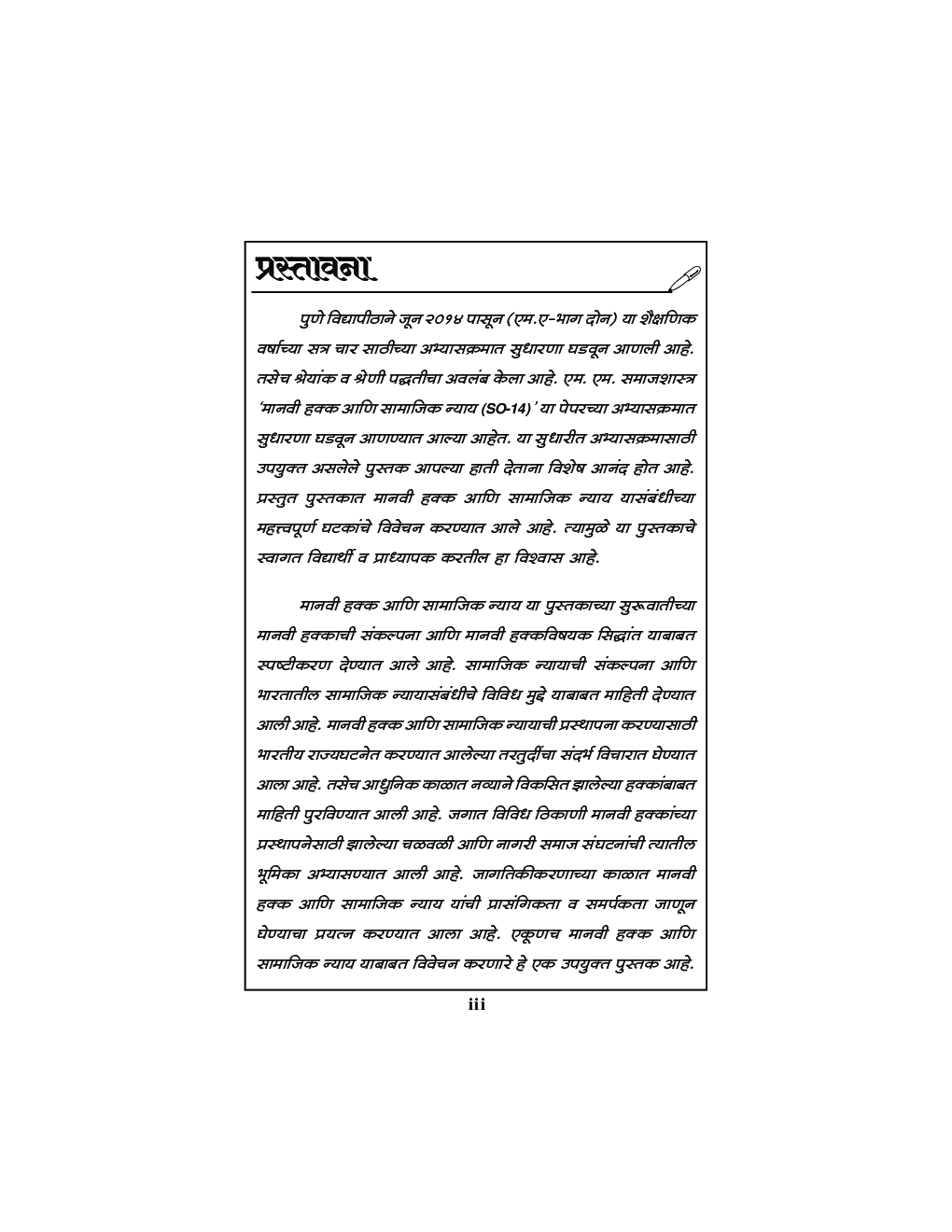 समाजशास्त्र (मानवी हक्क व सामाजिक न्याय) - Page 4