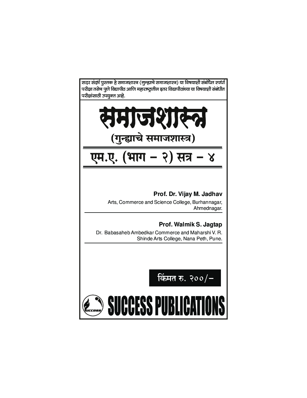 गुन्ह्याचे समाजशास्त्र - Page 2