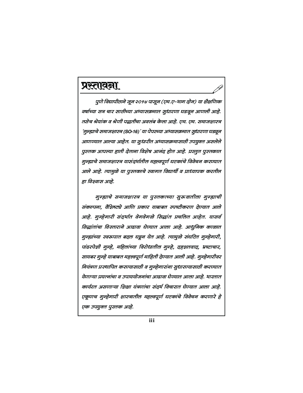 गुन्ह्याचे समाजशास्त्र - Page 4