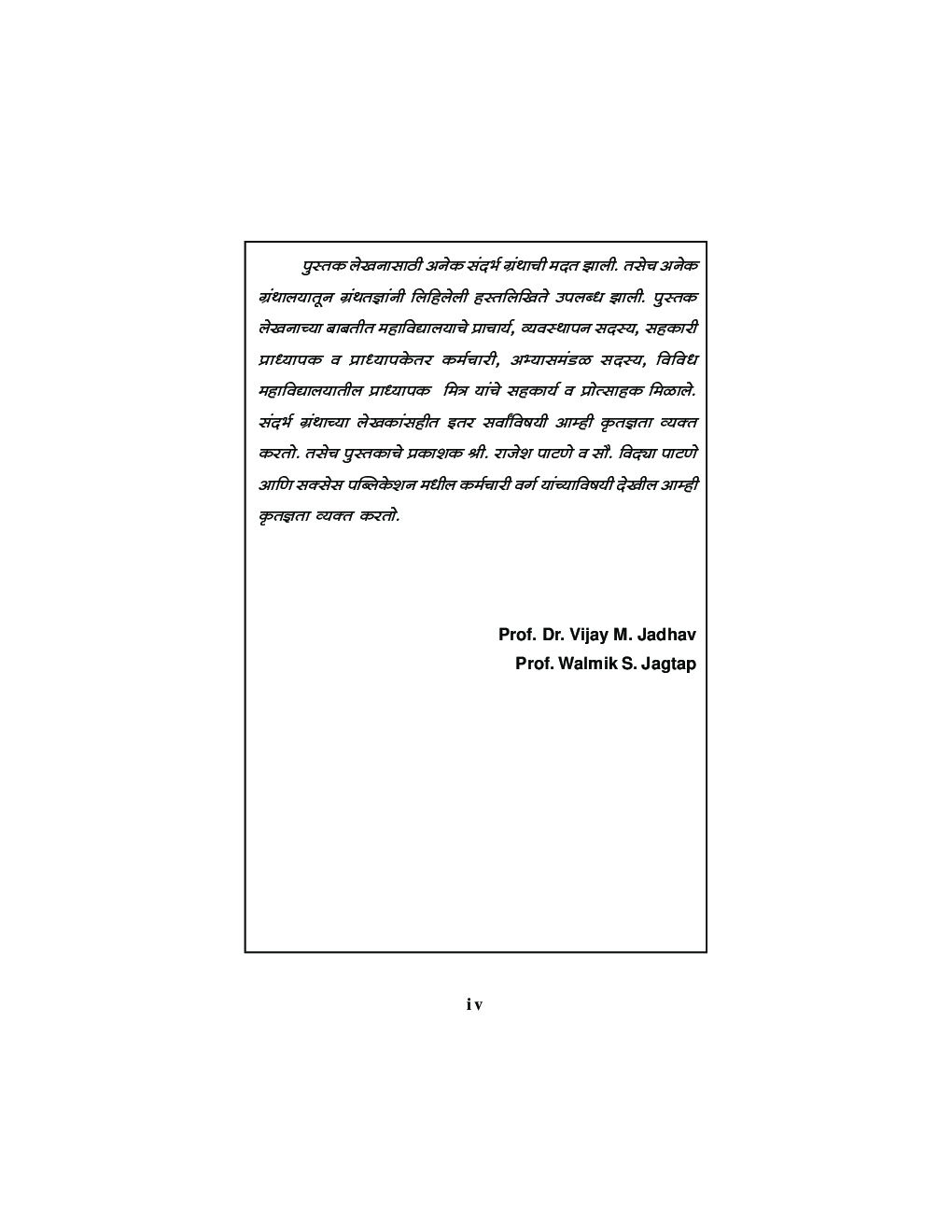 गुन्ह्याचे समाजशास्त्र - Page 5