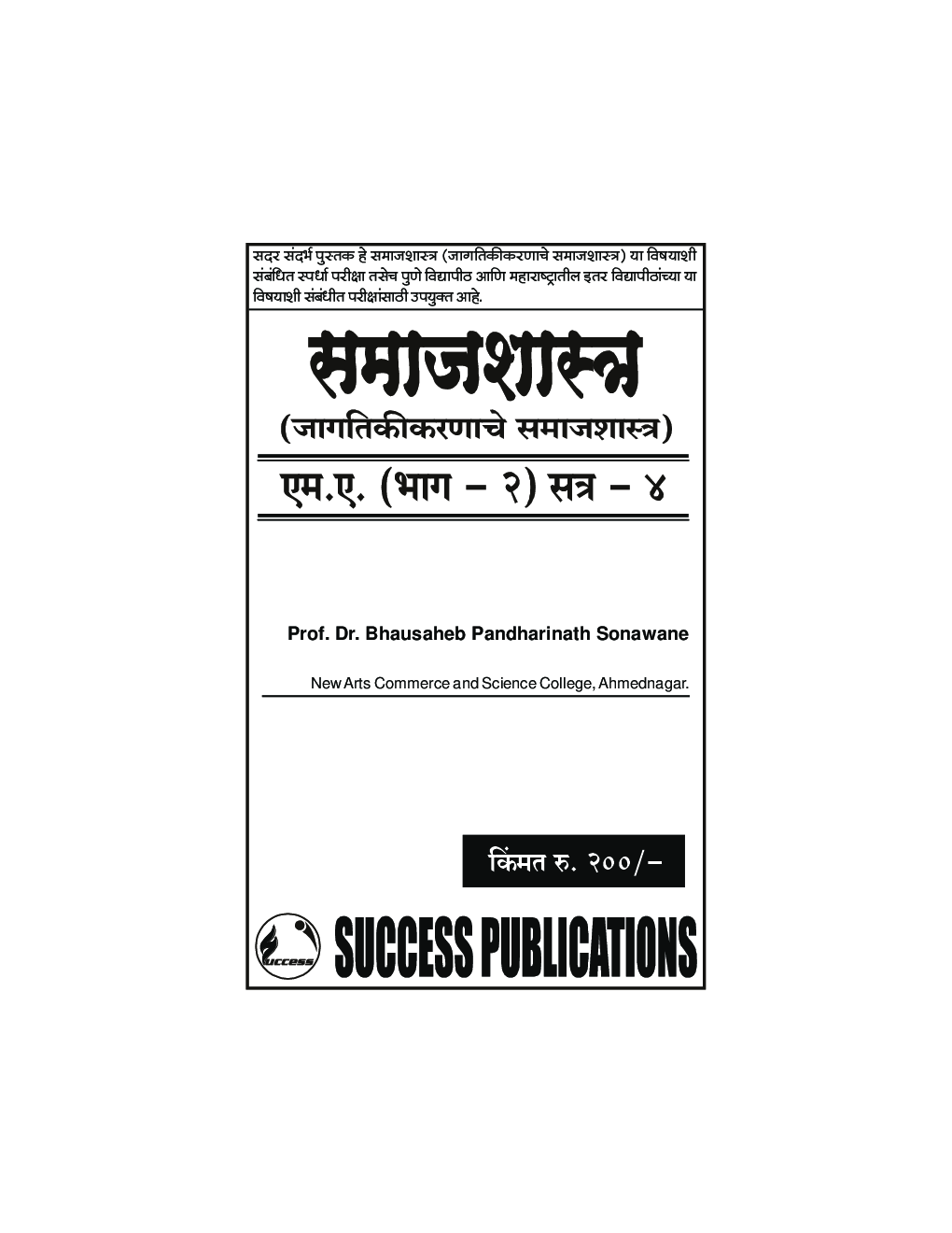 जागतिकीकरणाचे समाजशास्त्र - Page 2