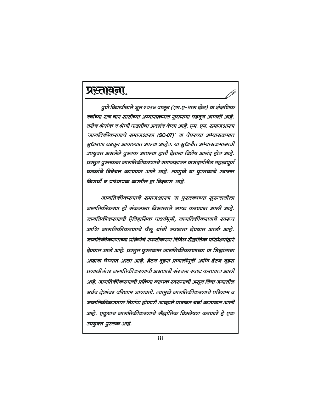 जागतिकीकरणाचे समाजशास्त्र - Page 4