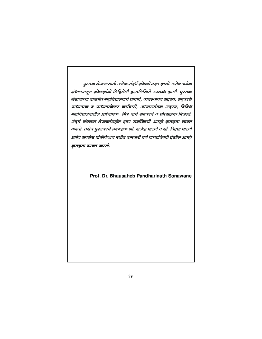 जागतिकीकरणाचे समाजशास्त्र - Page 5