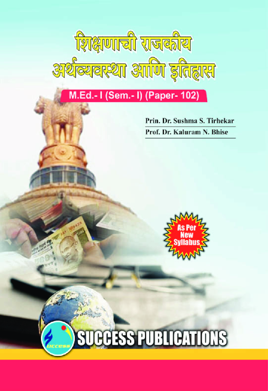 शिक्षणाची राजकीय अर्थव्यवस्था आणि इतिहास - Page 1