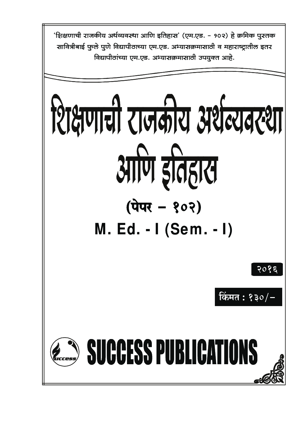 शिक्षणाची राजकीय अर्थव्यवस्था आणि इतिहास - Page 2