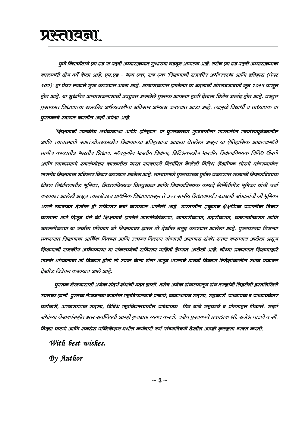 शिक्षणाची राजकीय अर्थव्यवस्था आणि इतिहास - Page 4