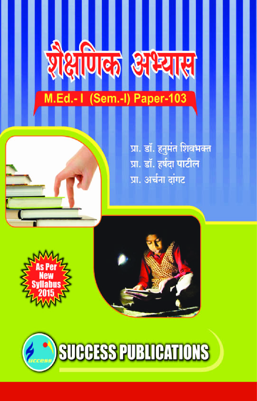 शैक्षणिक अभ्यास - Page 1