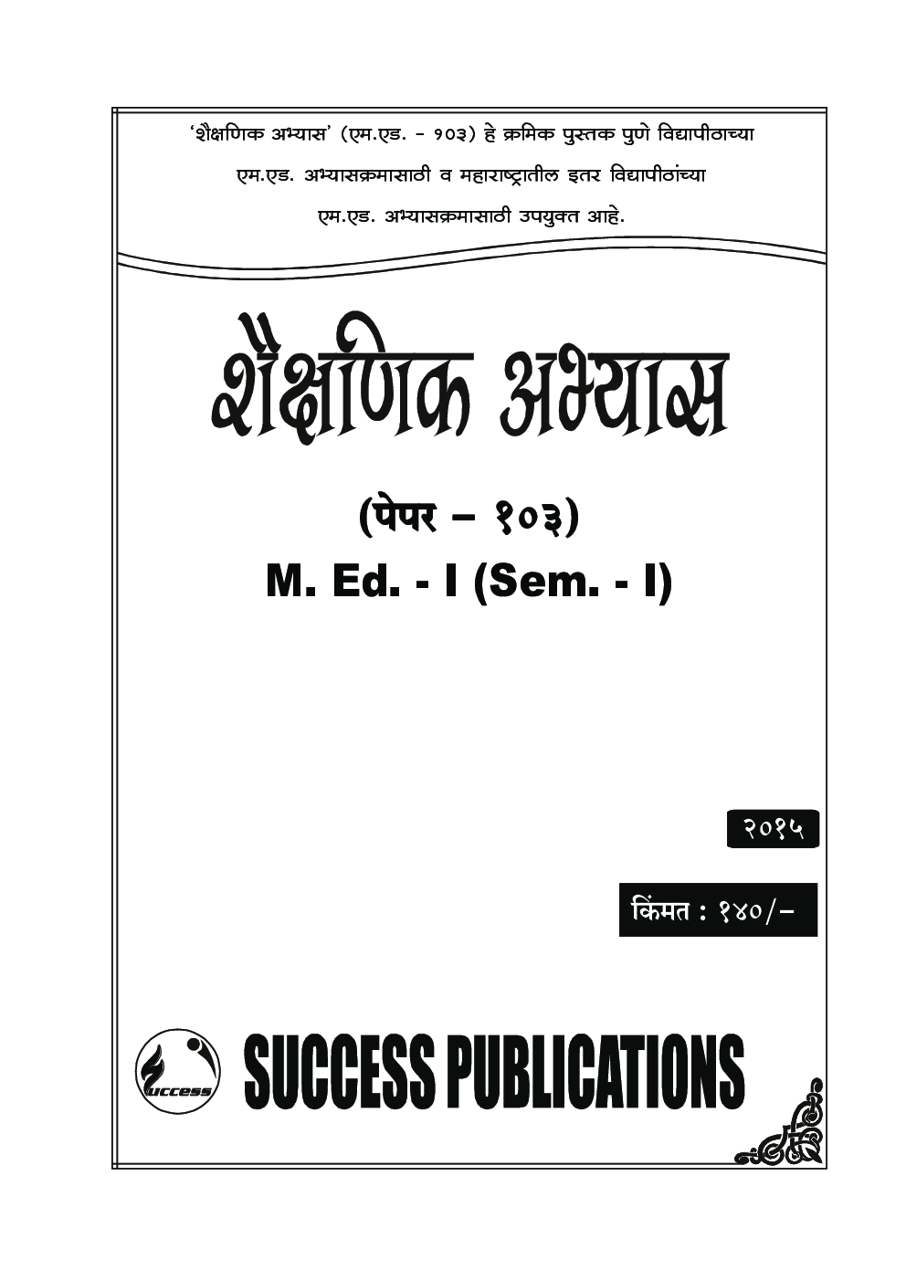 शैक्षणिक अभ्यास - Page 2